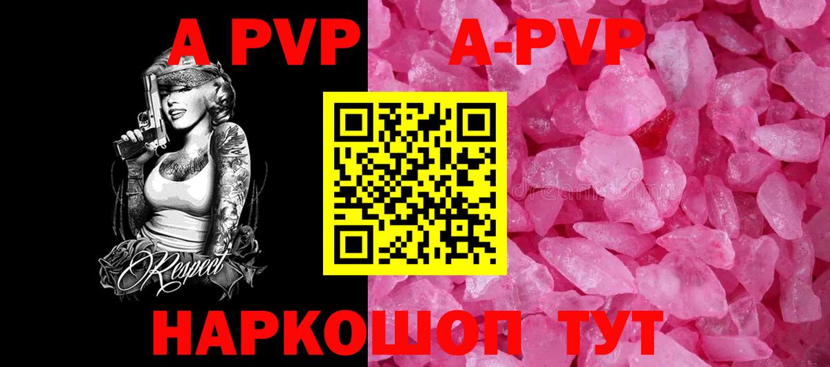 A-PVP VHQ  APVP Соль  Ростов-на-Дону 