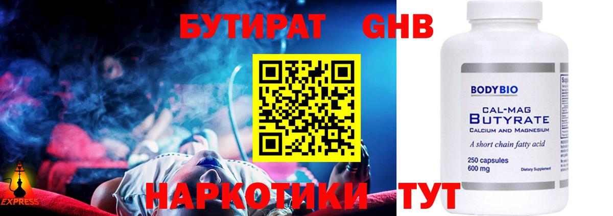 БУТИРАТ BDO Ростов-на-Дону