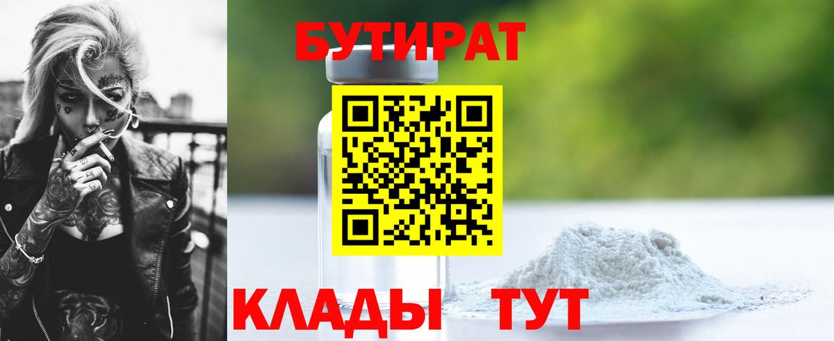 Бутират BDO 33% Ростов-на-Дону