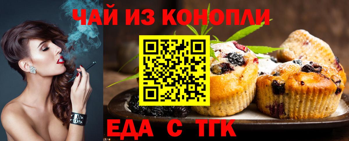 Печенье с ТГК конопля  Вход с VPN  Ростов-на-Дону 