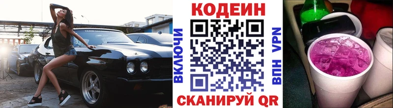 блэк спрут зеркало цена Ростов-на-Дону Codein Purple Drank