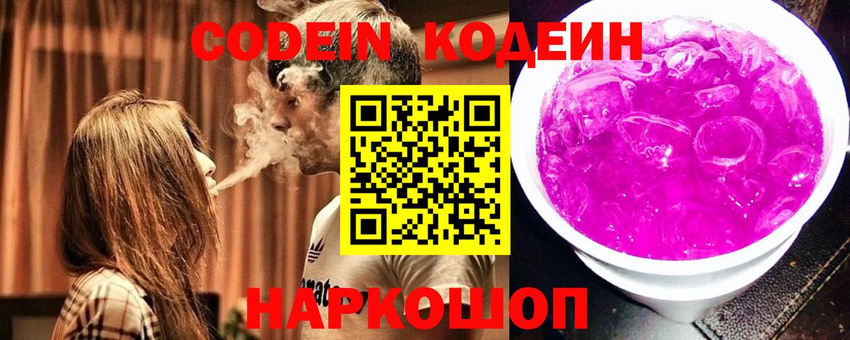 купить закладку  Ростов-на-Дону  Кодеиновый сироп Lean Purple Drank 