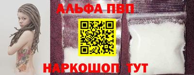 альфа пвп Бийск