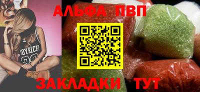 альфа пвп Бийск