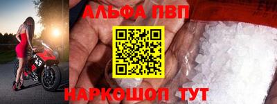 альфа пвп Бийск