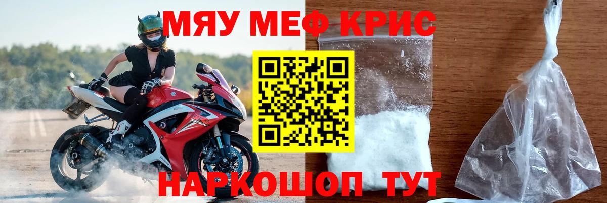 Мефедрон кристаллы Ростов-на-Дону