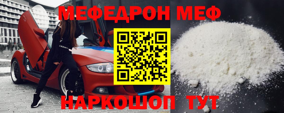 МЯУ-МЯУ  Ростов-на-Дону  Мефедрон мука  Мефедрон кристаллы 