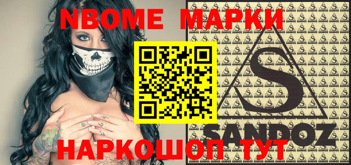 Марки N-bome  Марки 25I-NBOMe 1500мкг  Вход с VPN  Ростов-на-Дону 